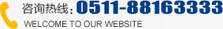 ��ѯ���ߣ�0511-88163333
